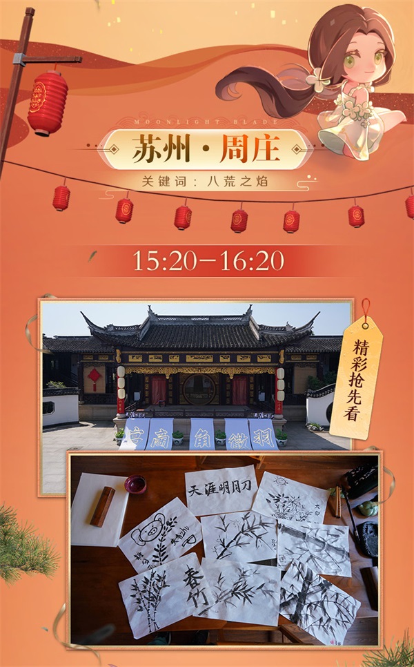 天刀IP六周年 天赐节四城庆生直播就在今天！