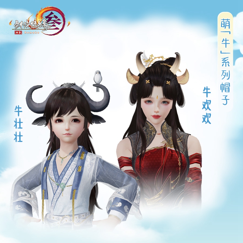 萌“牛”降临《剑网3》 “欢度六一”重温童趣