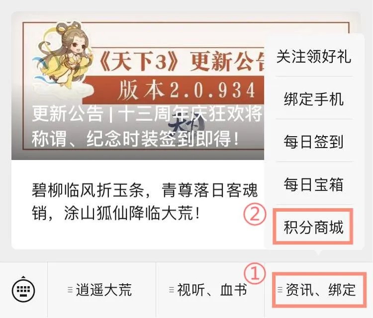 绑定角色领好礼！全新免费饰件、称谓等你领取！