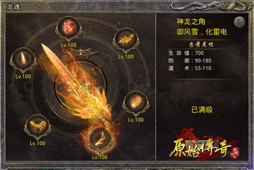 火龙级别以上首领会掉落【龙魂石】,龙魂属性需佩戴元素神剑才可生效