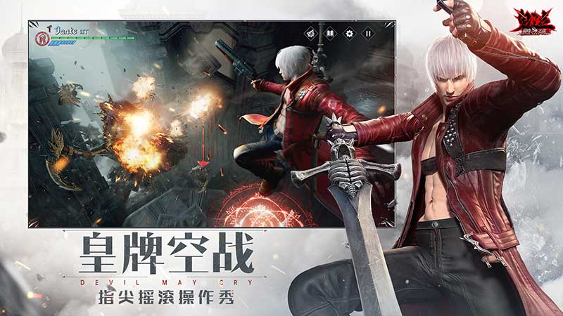 预下载开启！《鬼泣-巅峰之战》6月11日公测在即