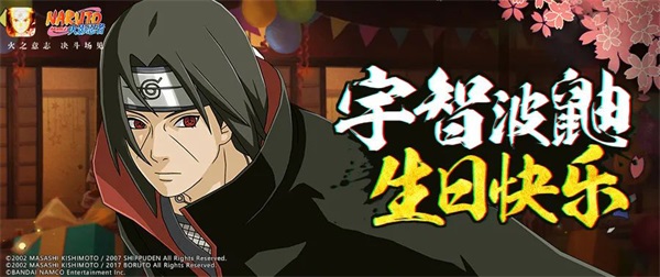 宇智波鼬生日贺岁，1000份鼬神限定手办免费送？