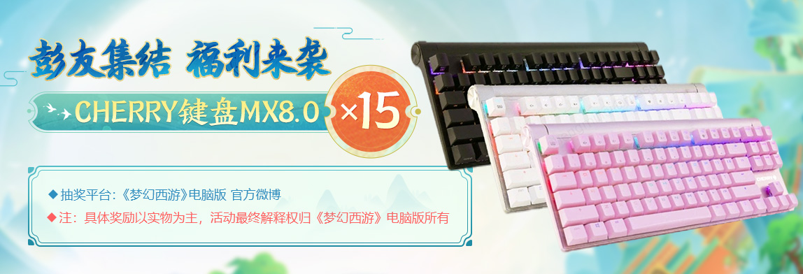 《梦幻西游》电脑版彭昱畅应援福利来袭，好礼持续放送