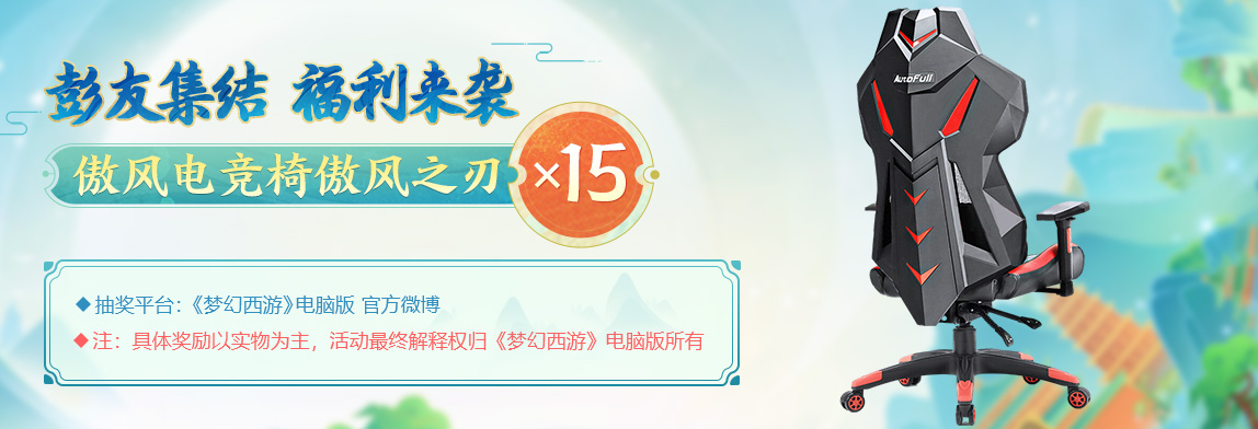 《梦幻西游》电脑版彭昱畅应援福利来袭，好礼持续放送