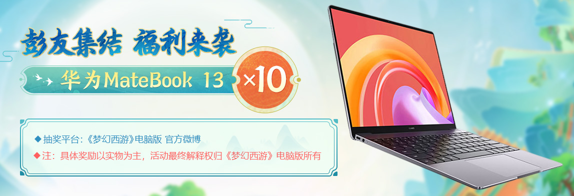 《梦幻西游》电脑版彭昱畅应援福利来袭，好礼持续放送
