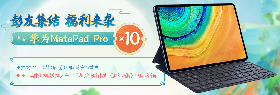 《梦幻西游》电脑版彭昱畅应援福利来袭，好礼持续放送