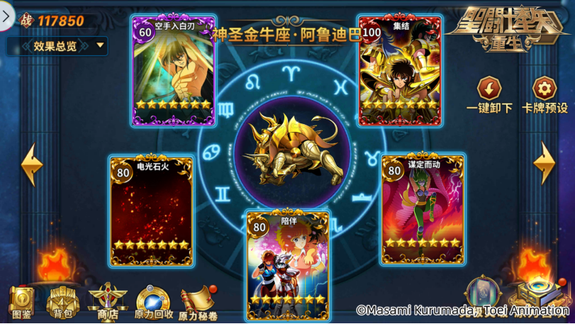 《圣斗士星矢：重生》战场推进器 神圣金牛座觉醒效果实战解析