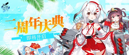 感恩同行奏响华章 《苍蓝誓约》二周年庆典即将开启