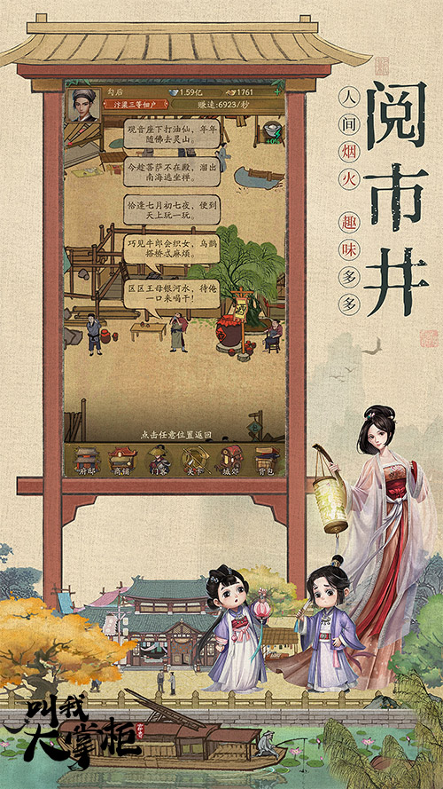 《叫我大掌柜》打造画卷式场景，再绘晴明上河图