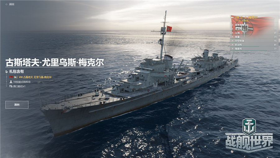 小舰大炮极速狩猎《战舰世界》D系驱逐舰抢先体验