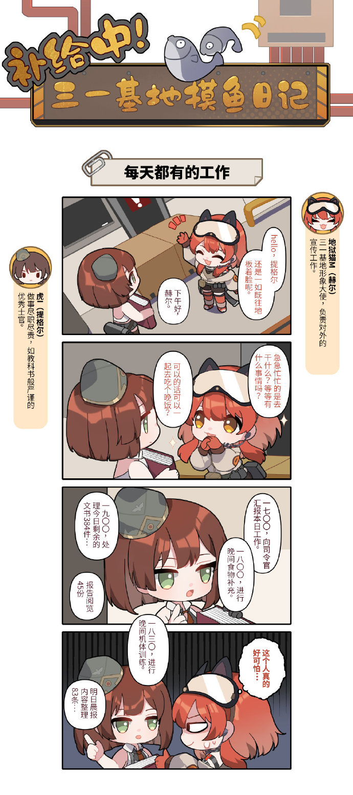 ​三一基地日常大曝光，《湮灭效应》上线趣味四格漫画