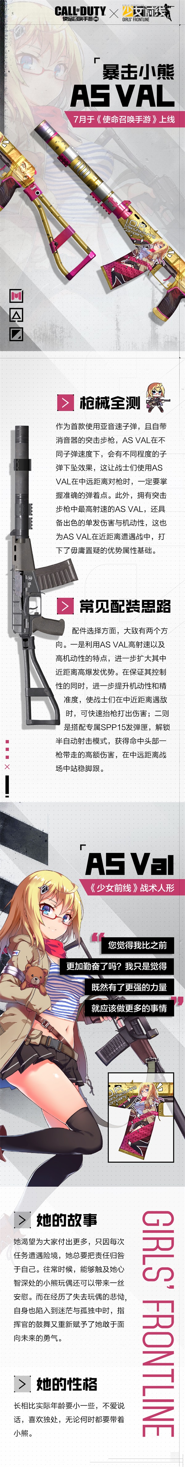 《使命召唤手游》x《少女前线》，硬核与可爱的强强联手！