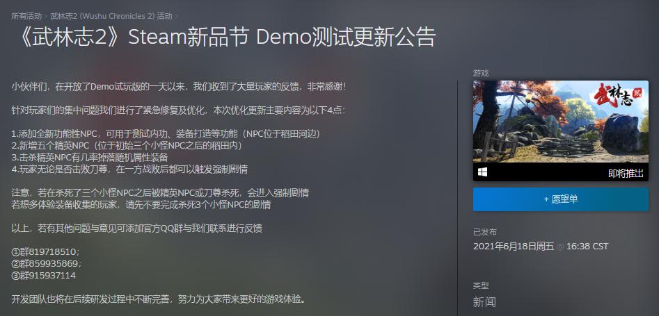 独立游戏《武林志2》Steam新品节讲中国故事，全球5万玩家体验国风武侠