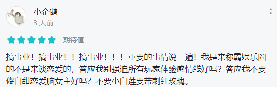 搞事业KO谈恋爱！这届玩家只想要称霸娱乐圈？