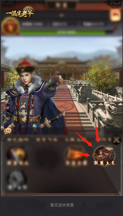 实现联盟财富自由！《一品官老爷》联盟上贡重磅上线！