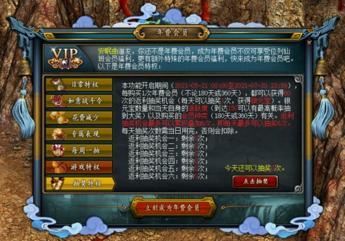 尽享VIP特权 《问道》年费会员抽奖活动上线