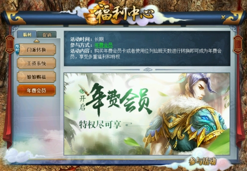尽享VIP特权 《问道》年费会员抽奖活动上线