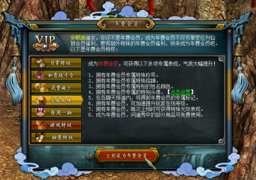 尽享VIP特权 《问道》年费会员抽奖活动上线