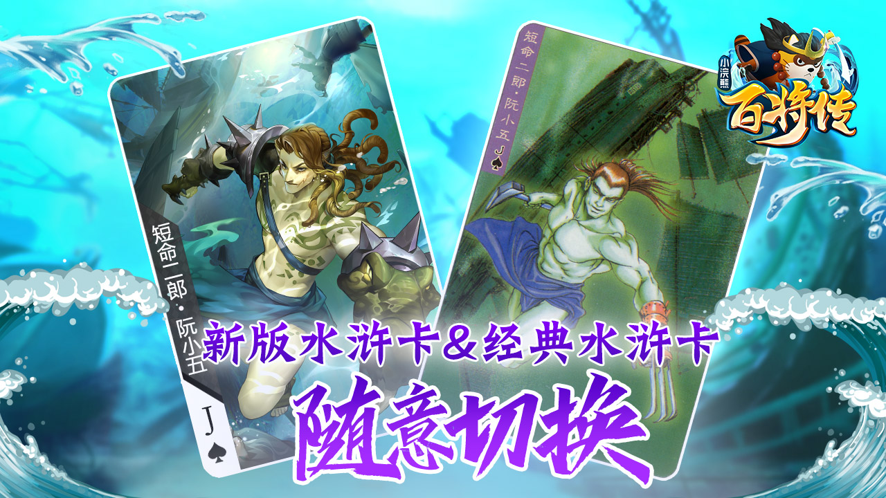 梁山最知名的“兄弟档”《小浣熊百将传》阮氏三雄角色公开