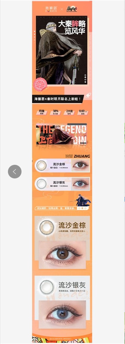 秦时明月世界手游 X 海俪恩联名
