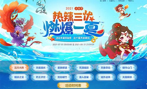 这个夏天放肆玩 《问道》十二大暑期活动点燃夏日激情