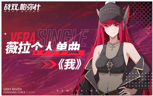 战双角色单曲《我》热播，「绝海乐潮」音乐特辑同步开启！