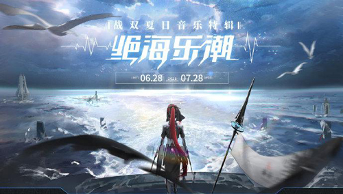 战双角色单曲《我》热播，「绝海乐潮」音乐特辑同步开启！