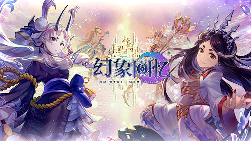 《幻象回忆》：异界降临，誓约缔结
