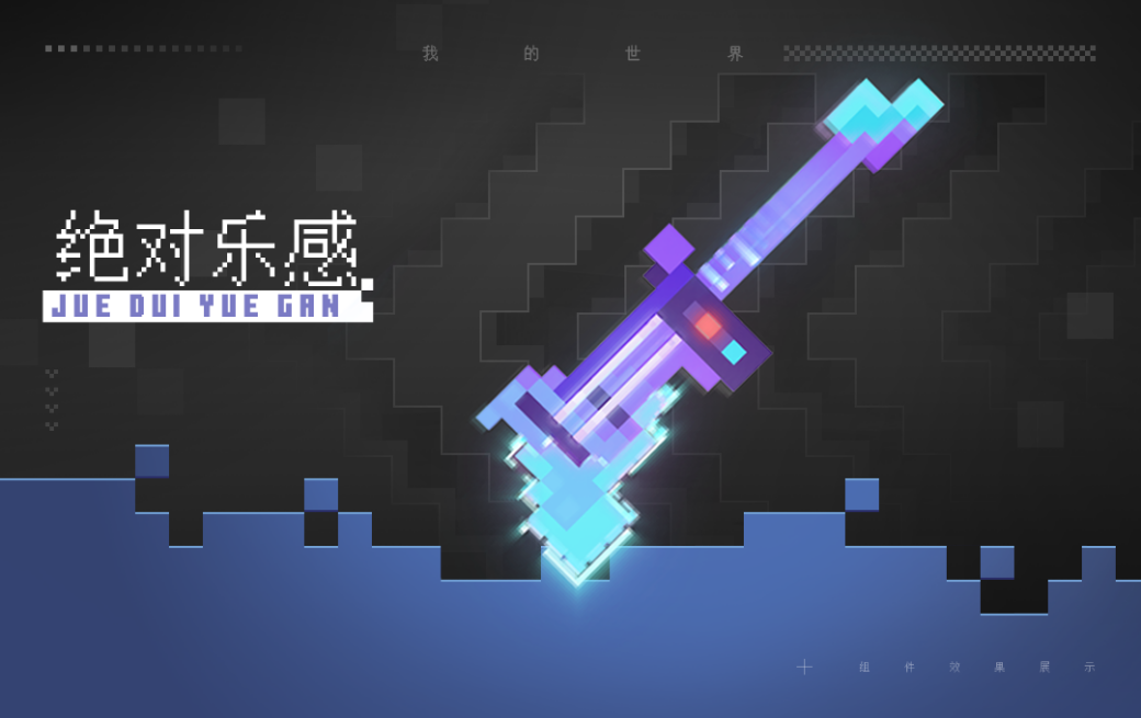 动感电音开箱活动正式上线，《我的世界》动感电音节炫酷登场！