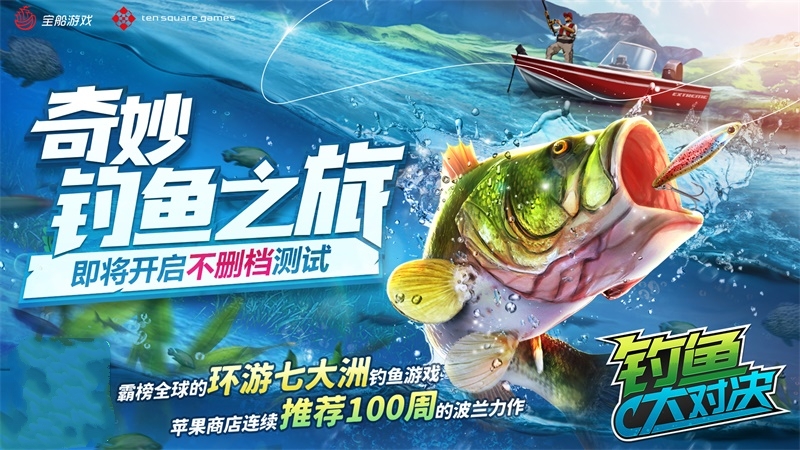 全球第一垂钓手游 《钓鱼大对决》获版号引入中国