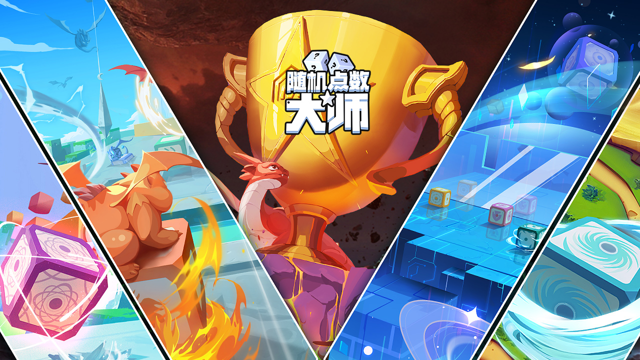 7月8日《随机点数大师》燃点测试今日开启