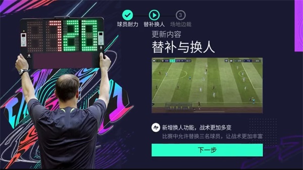 《FIFA足球世界》全新版本引擎升级   真实绿茵体验携手热爱上场！