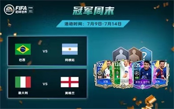 《FIFA足球世界》全新版本引擎升级   真实绿茵体验携手热爱上场！