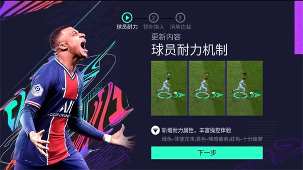 《FIFA足球世界》全新版本引擎升级   真实绿茵体验携手热爱上场！