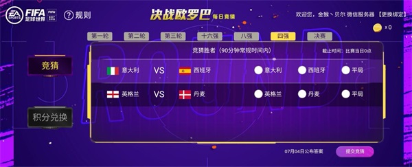 《FIFA足球世界》全新版本引擎升级   真实绿茵体验携手热爱上场！