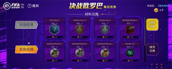《FIFA足球世界》全新版本引擎升级   真实绿茵体验携手热爱上场！
