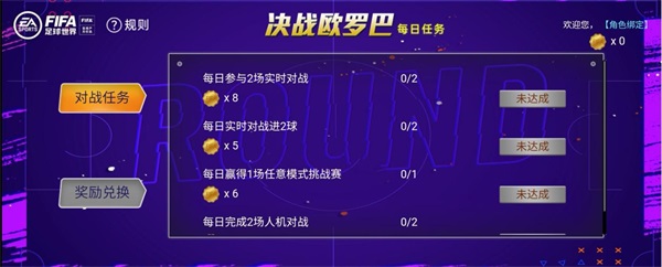 《FIFA足球世界》全新版本引擎升级   真实绿茵体验携手热爱上场！