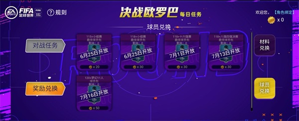 《FIFA足球世界》全新版本引擎升级   真实绿茵体验携手热爱上场！