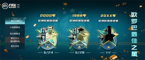 《FIFA足球世界》全新版本引擎升级   真实绿茵体验携手热爱上场！