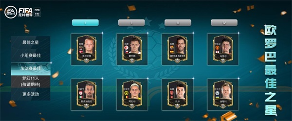 《FIFA足球世界》全新版本引擎升级   真实绿茵体验携手热爱上场！