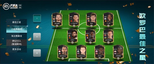 《FIFA足球世界》全新版本引擎升级   真实绿茵体验携手热爱上场！