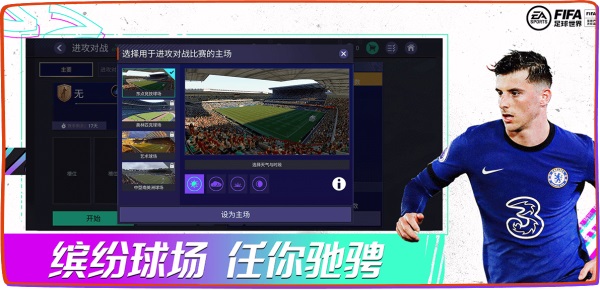 《FIFA足球世界》全新版本引擎升级   真实绿茵体验携手热爱上场！