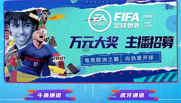 《FIFA足球世界》全新版本引擎升级   真实绿茵体验携手热爱上场！