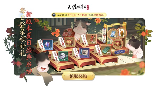 云滇小蛮腰来了！天刀手游夏季资料片今日上线