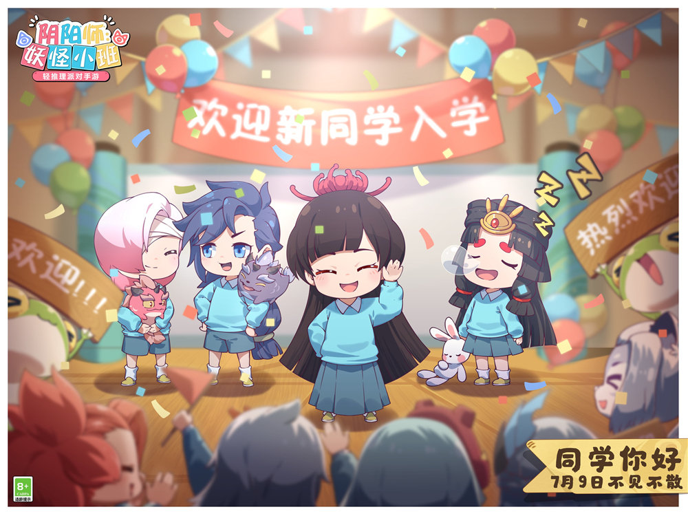 《阴阳师:妖怪小班》夏日派对测试今日开启
