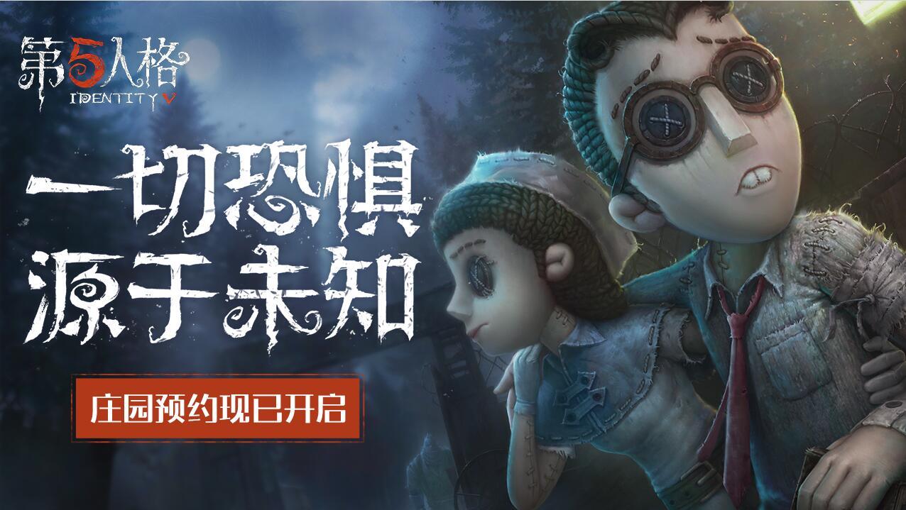 如何在第五人格中玩起开心消消乐