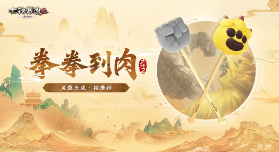 万元红包雨来袭！乔杉加盟大话西游2资料片新服【灵蕴天成】