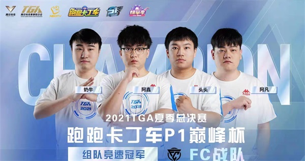 P1巅峰杯竞速赛决赛战报出炉！
