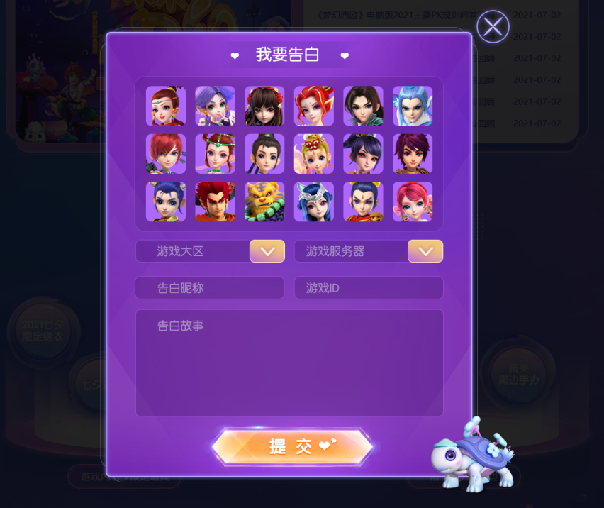 夏日告白启动！《梦幻西游》电脑版2021七夕告白活动浪漫来袭