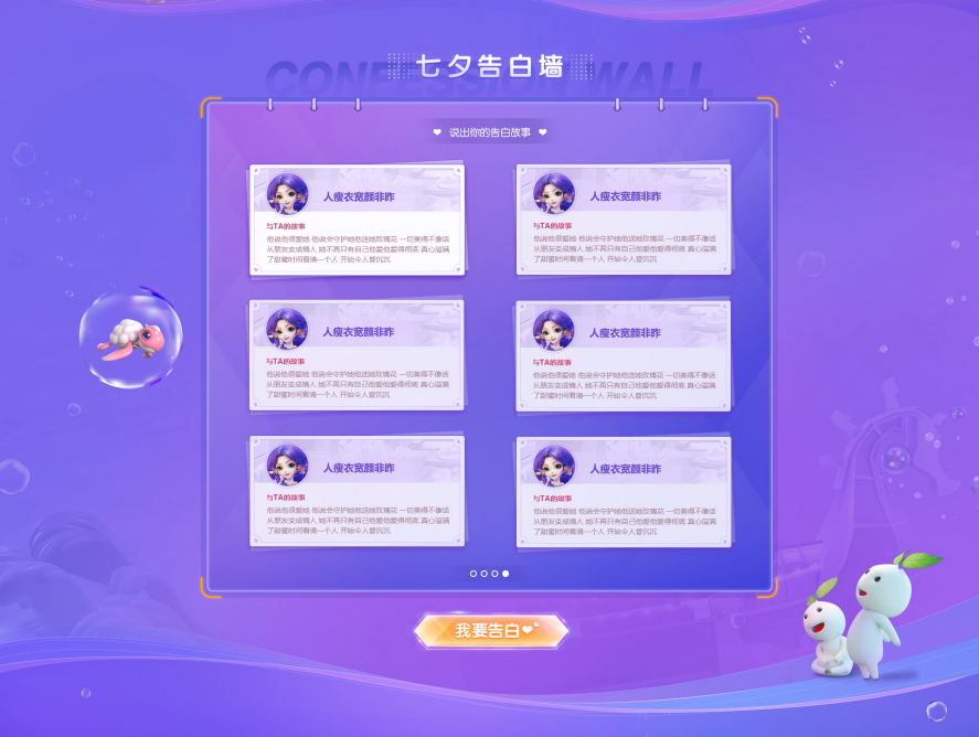 夏日告白启动！《梦幻西游》电脑版2021七夕告白活动浪漫来袭